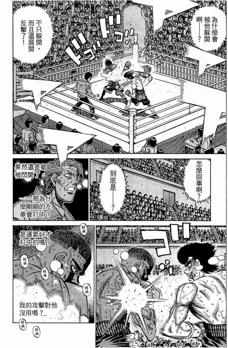 第一神拳 - 第112卷 - 第168张图