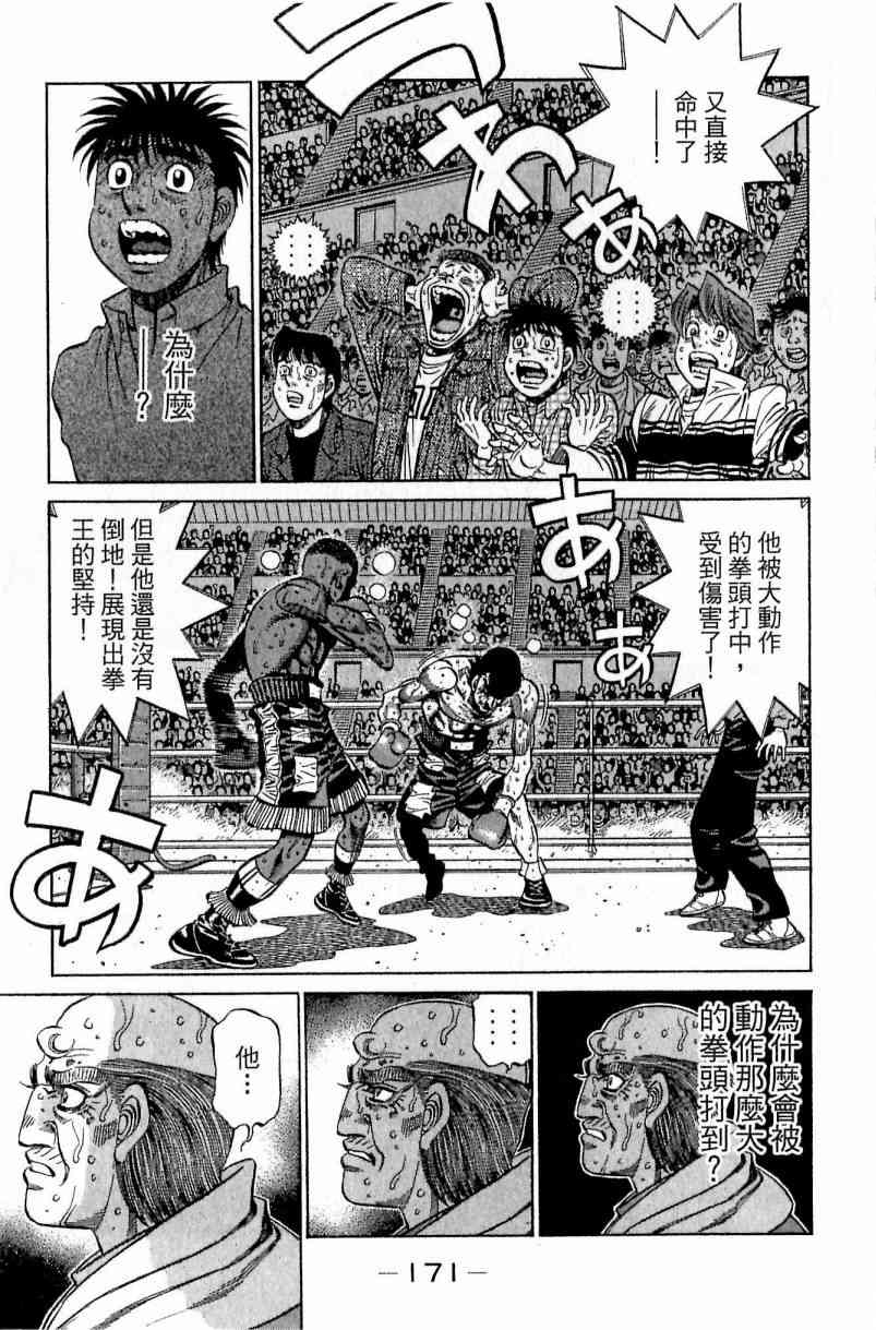 第一神拳 - 第112卷 - 第171张图