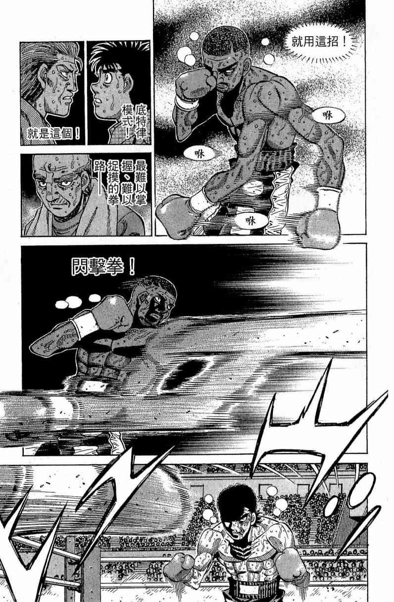 第一神拳 - 第112卷 - 第173张图