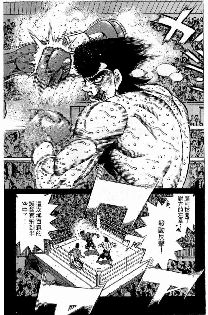 第一神拳 - 第112卷 - 第174张图