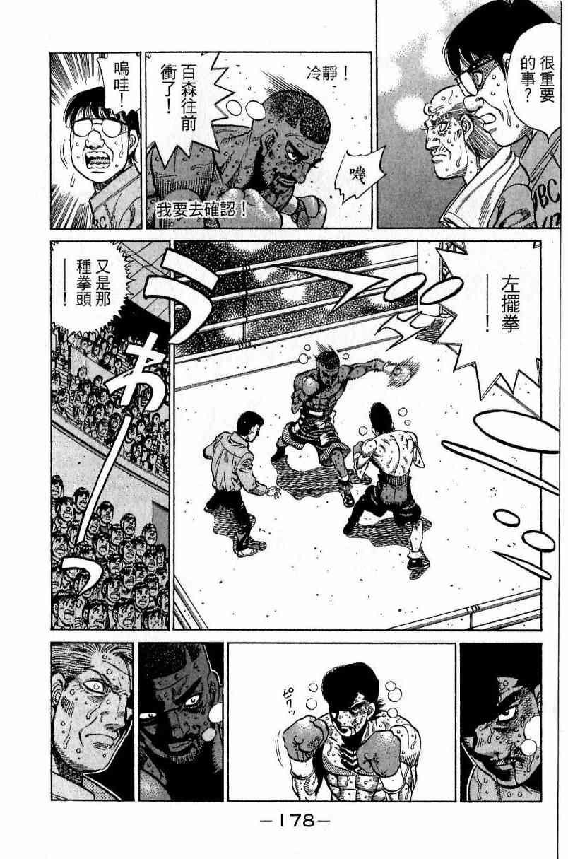 第一神拳 - 第112卷 - 第178张图