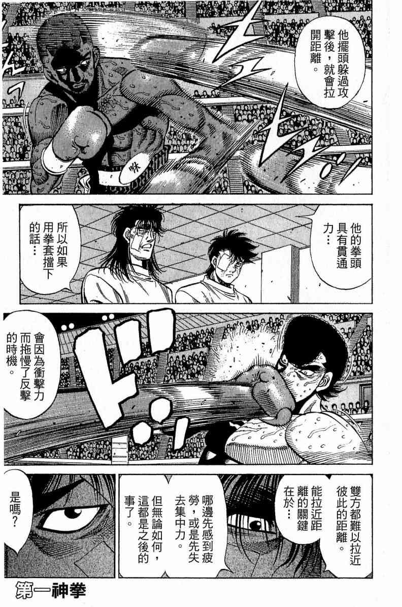 第一神拳 - 第112卷 - 第17张图