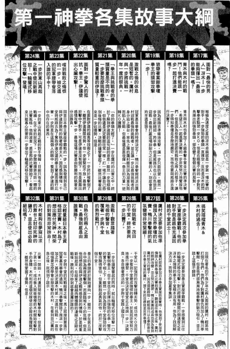 第一神拳 - 第112卷 - 第182张图