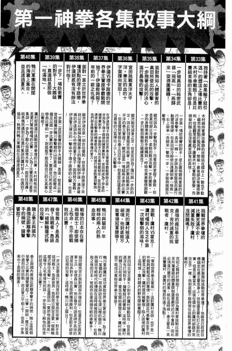 第一神拳 - 第112卷 - 第183张图