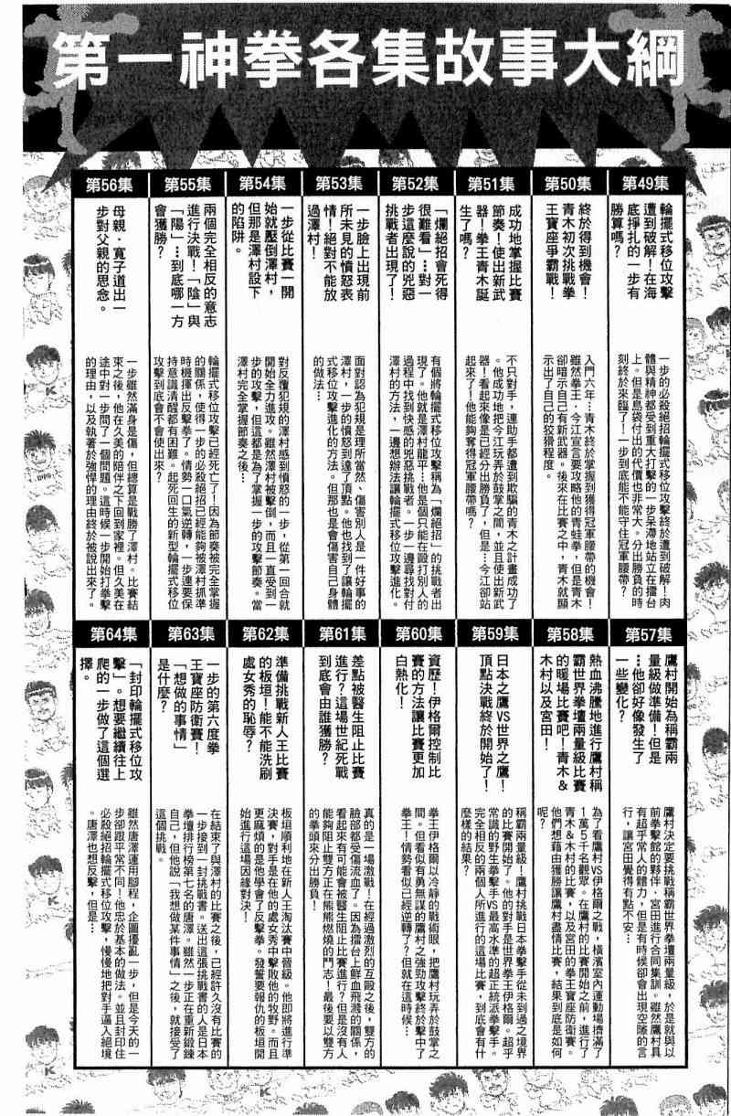 第一神拳 - 第112卷 - 第184张图