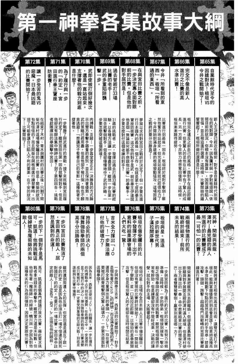 第一神拳 - 第112卷 - 第185张图