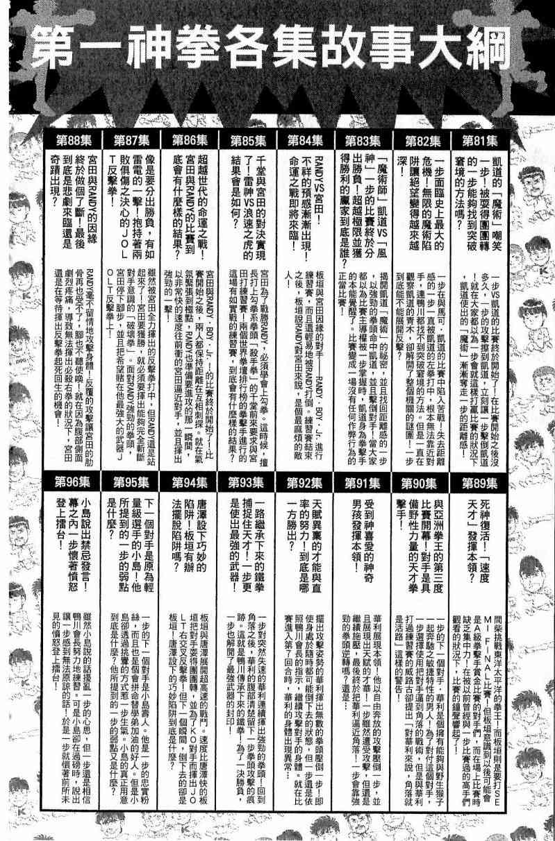 第一神拳 - 第112卷 - 第186张图