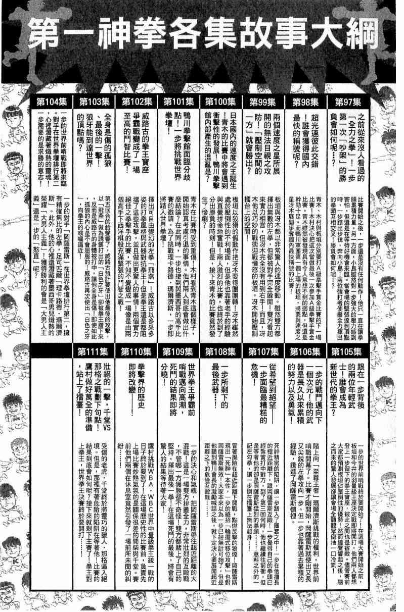 第一神拳 - 第112卷 - 第187张图