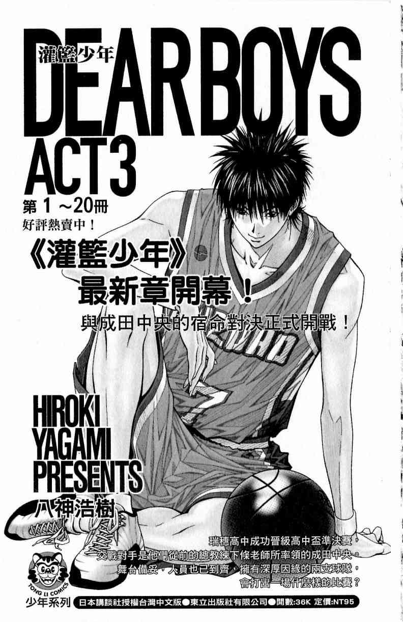 第一神拳 - 第112卷 - 第189张图