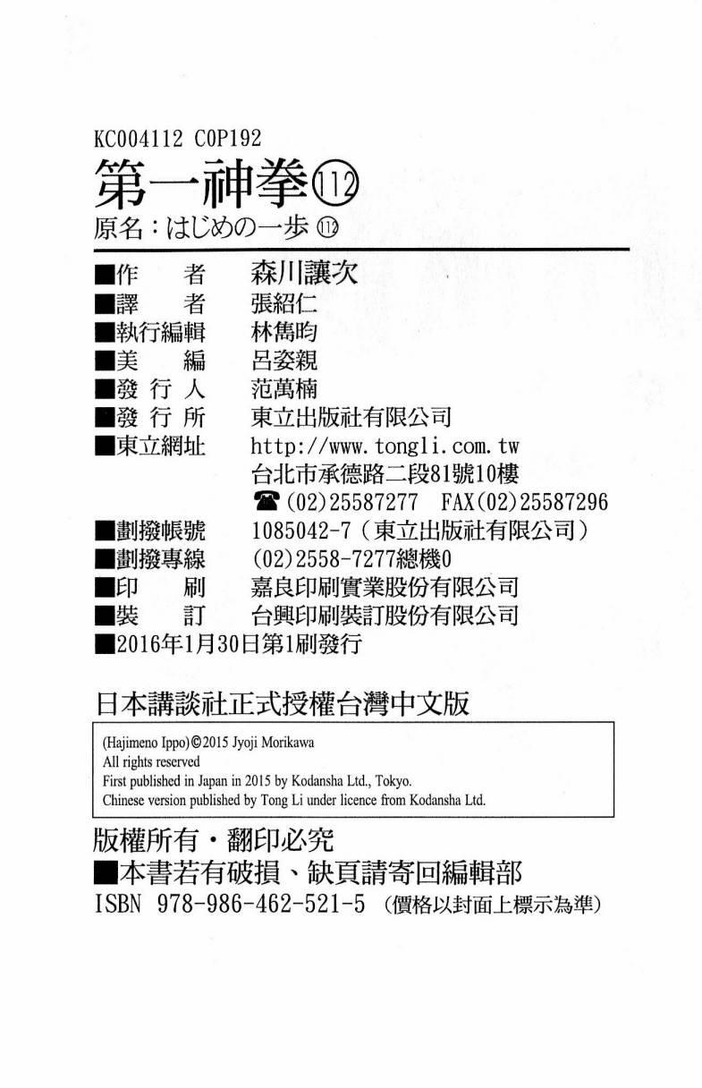第一神拳 - 第112卷 - 第192张图