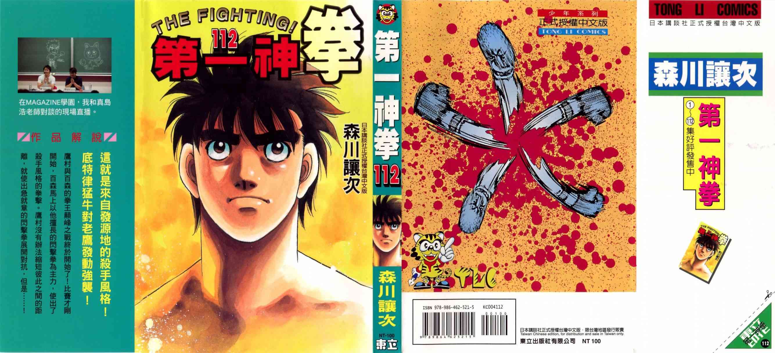 第一神拳 - 第112卷 - 第193张图