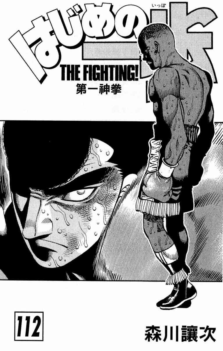 第一神拳 - 第112卷 - 第1张图