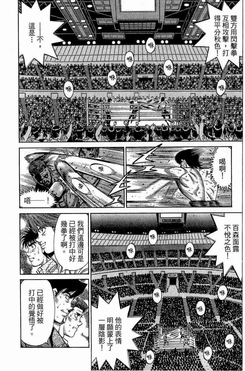 第一神拳 - 第112卷 - 第20张图