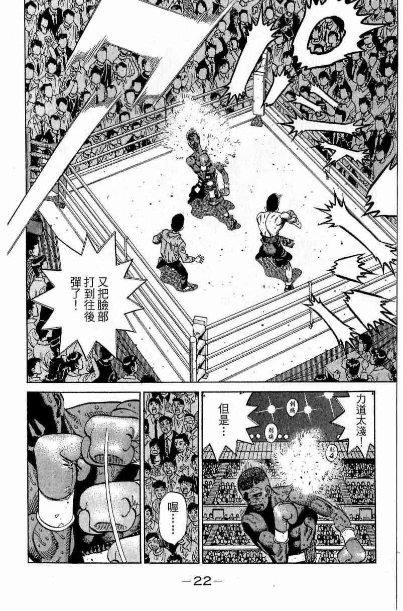 第一神拳 - 第112卷 - 第22张图