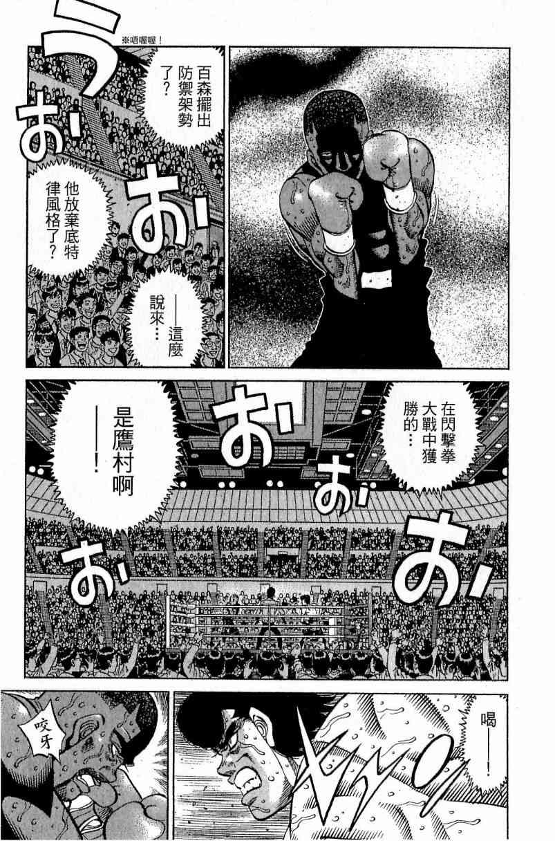 第一神拳 - 第112卷 - 第23张图