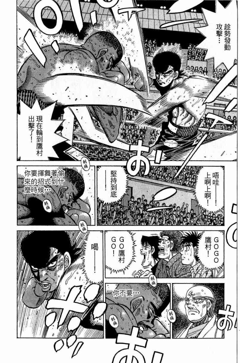 第一神拳 - 第112卷 - 第24张图