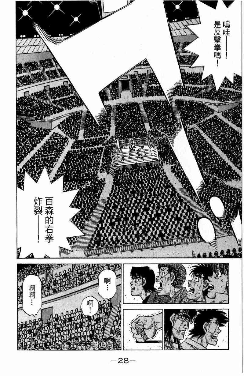 第一神拳 - 第112卷 - 第28张图