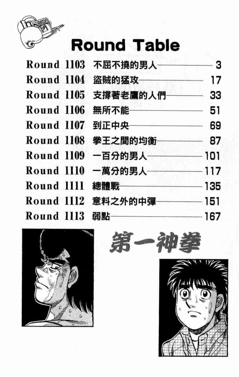 第一神拳 - 第112卷 - 第2张图