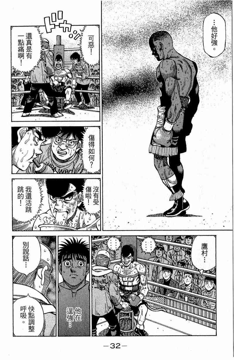 第一神拳 - 第112卷 - 第32张图