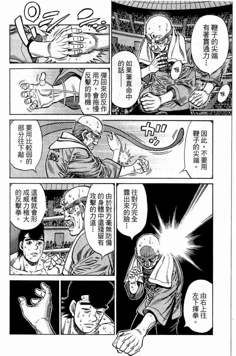 第一神拳 - 第112卷 - 第34张图