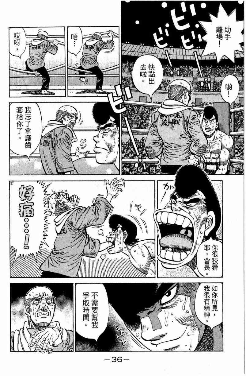 第一神拳 - 第112卷 - 第36张图