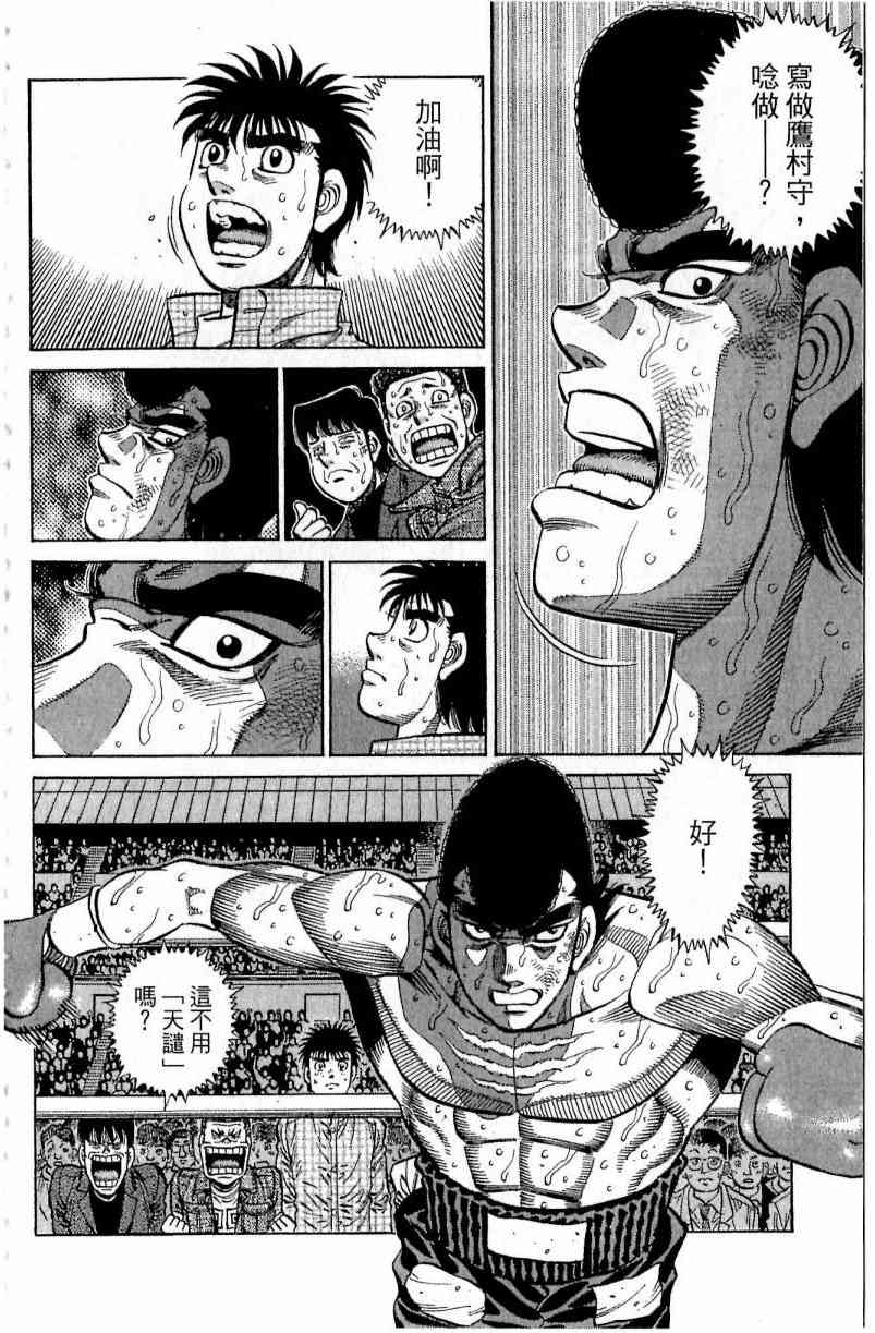 第一神拳 - 第112卷 - 第38张图