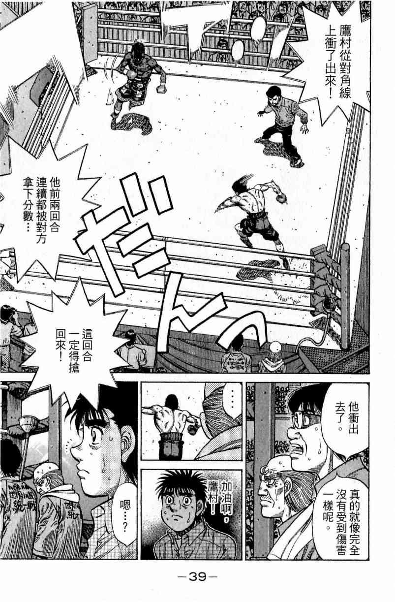 第一神拳 - 第112卷 - 第39张图