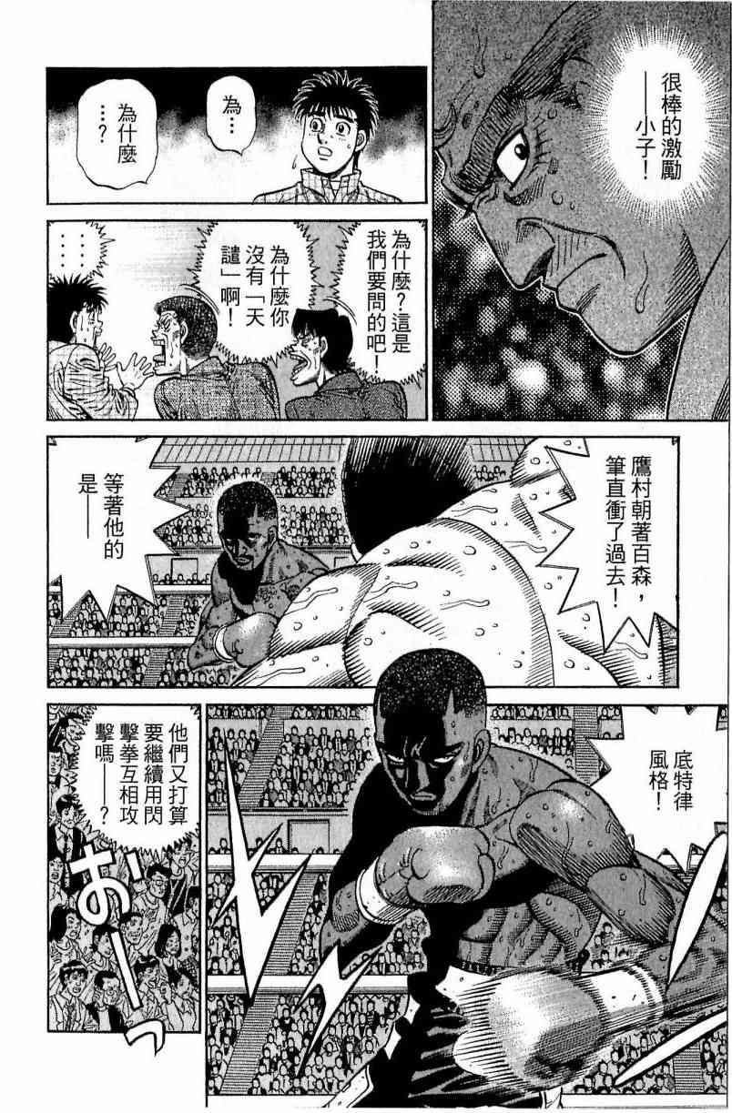 第一神拳 - 第112卷 - 第40张图