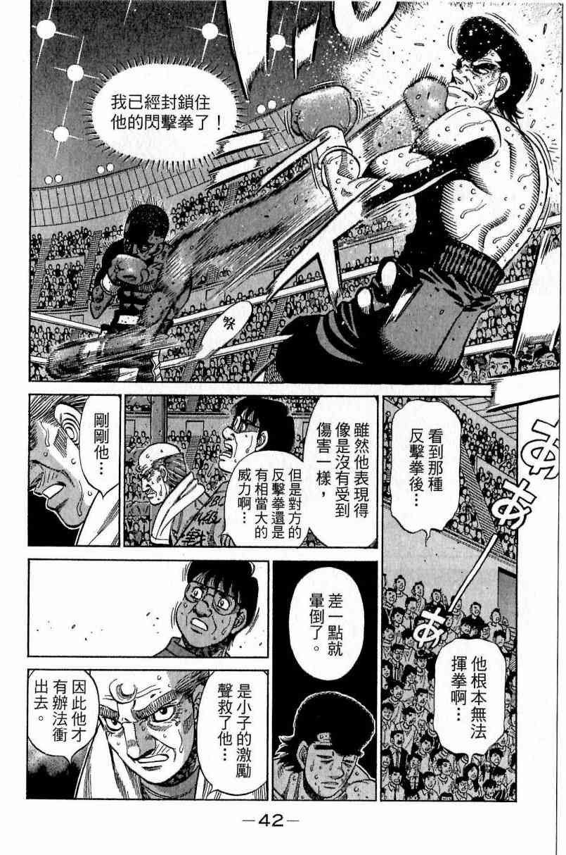 第一神拳 - 第112卷 - 第42张图