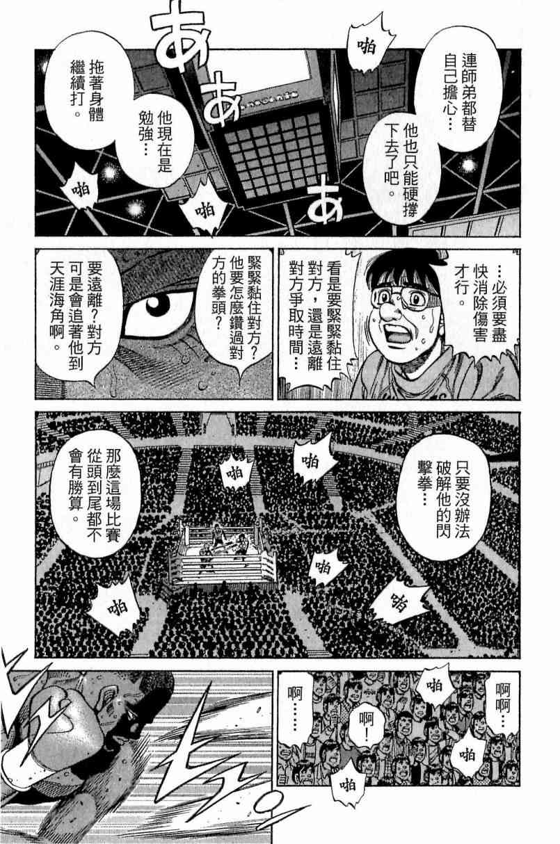 第一神拳 - 第112卷 - 第43张图