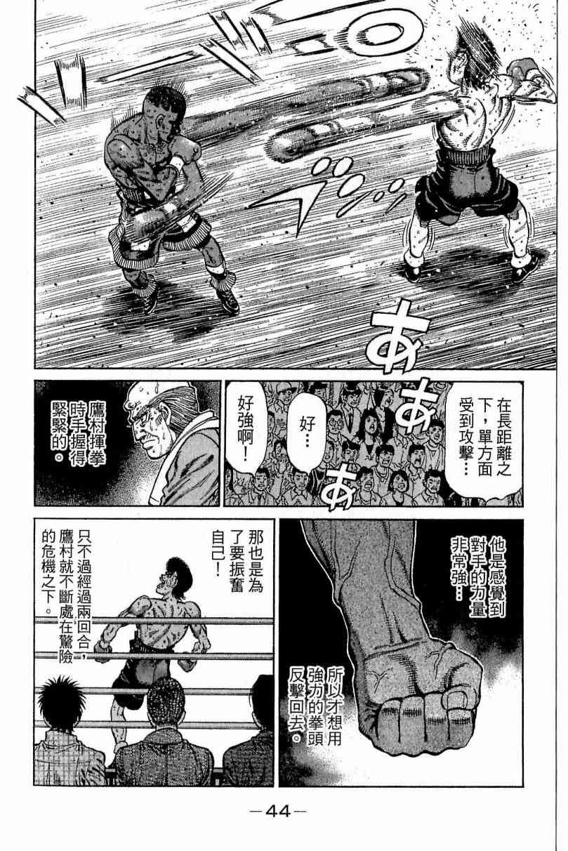 第一神拳 - 第112卷 - 第44张图