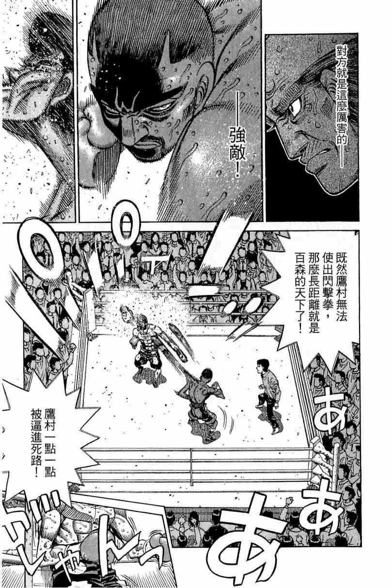 第一神拳 - 第112卷 - 第45张图