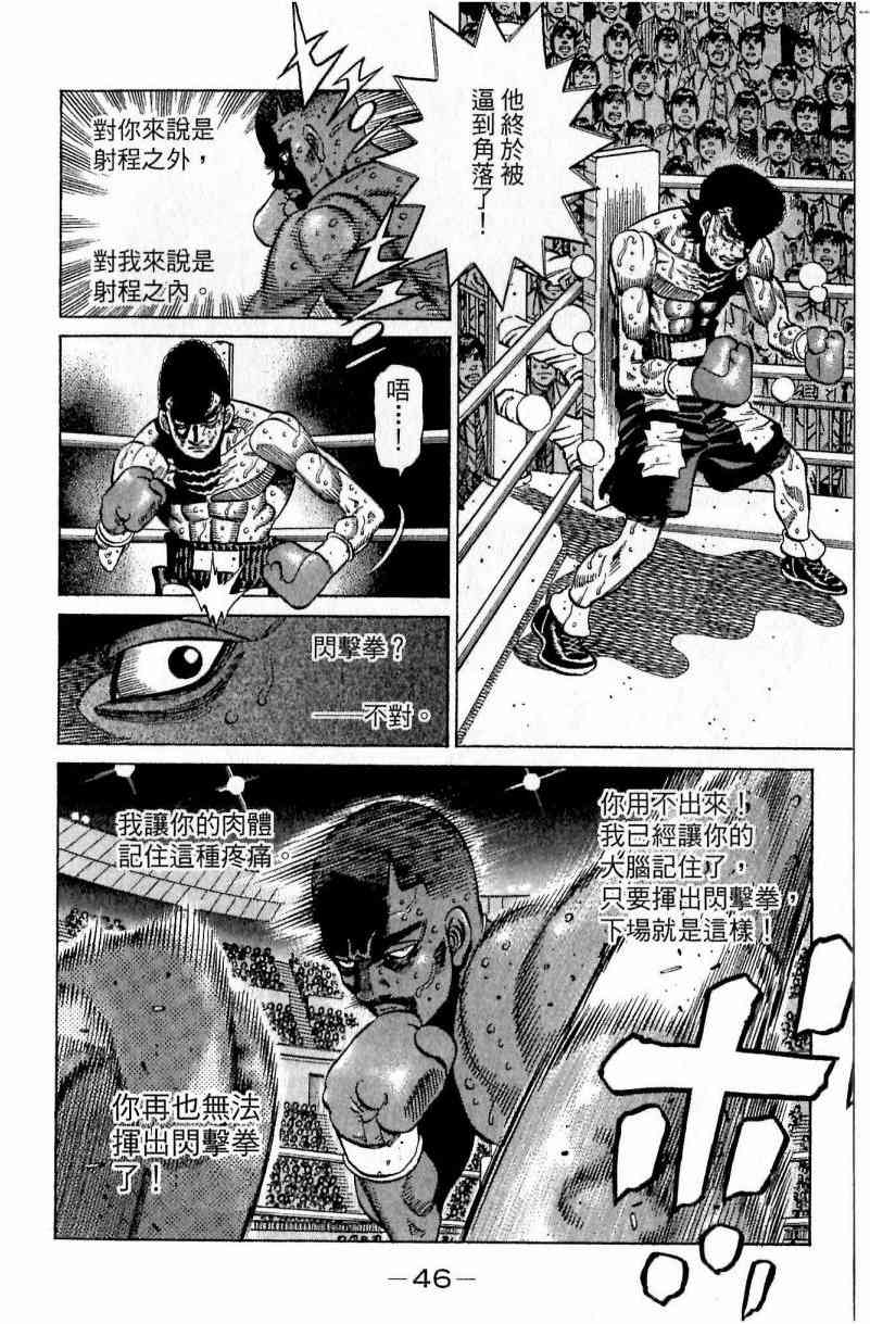 第一神拳 - 第112卷 - 第46张图