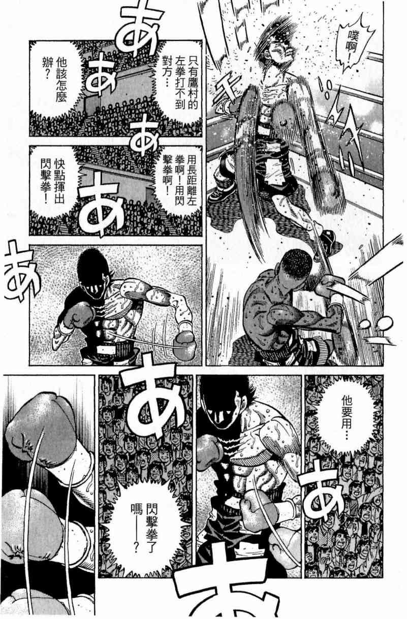 第一神拳 - 第112卷 - 第47张图