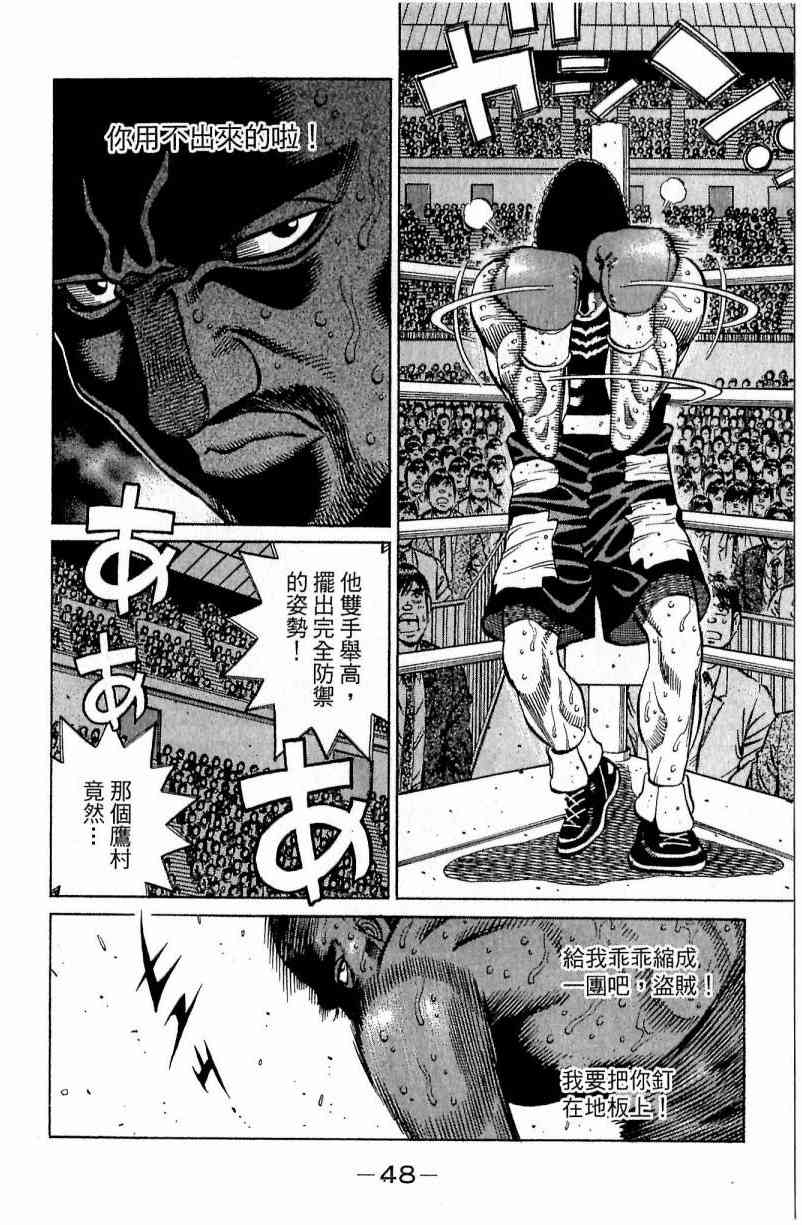 第一神拳 - 第112卷 - 第48张图