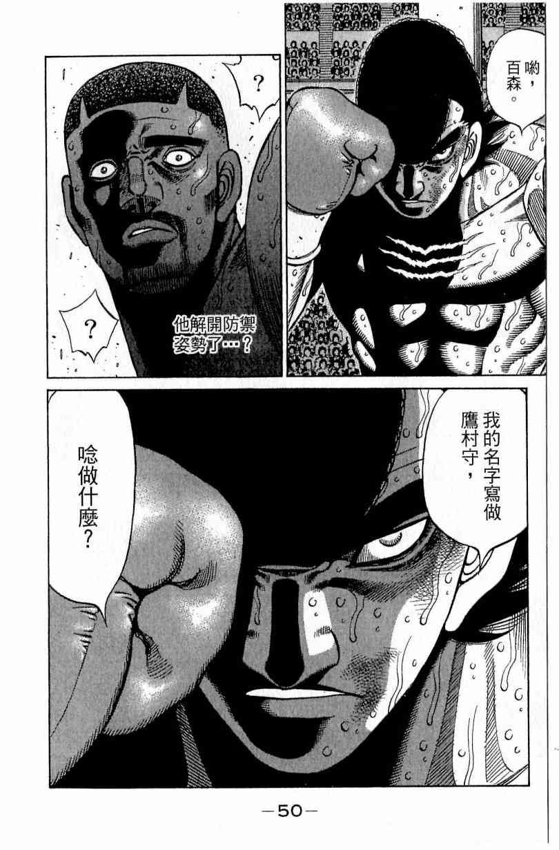 第一神拳 - 第112卷 - 第50张图