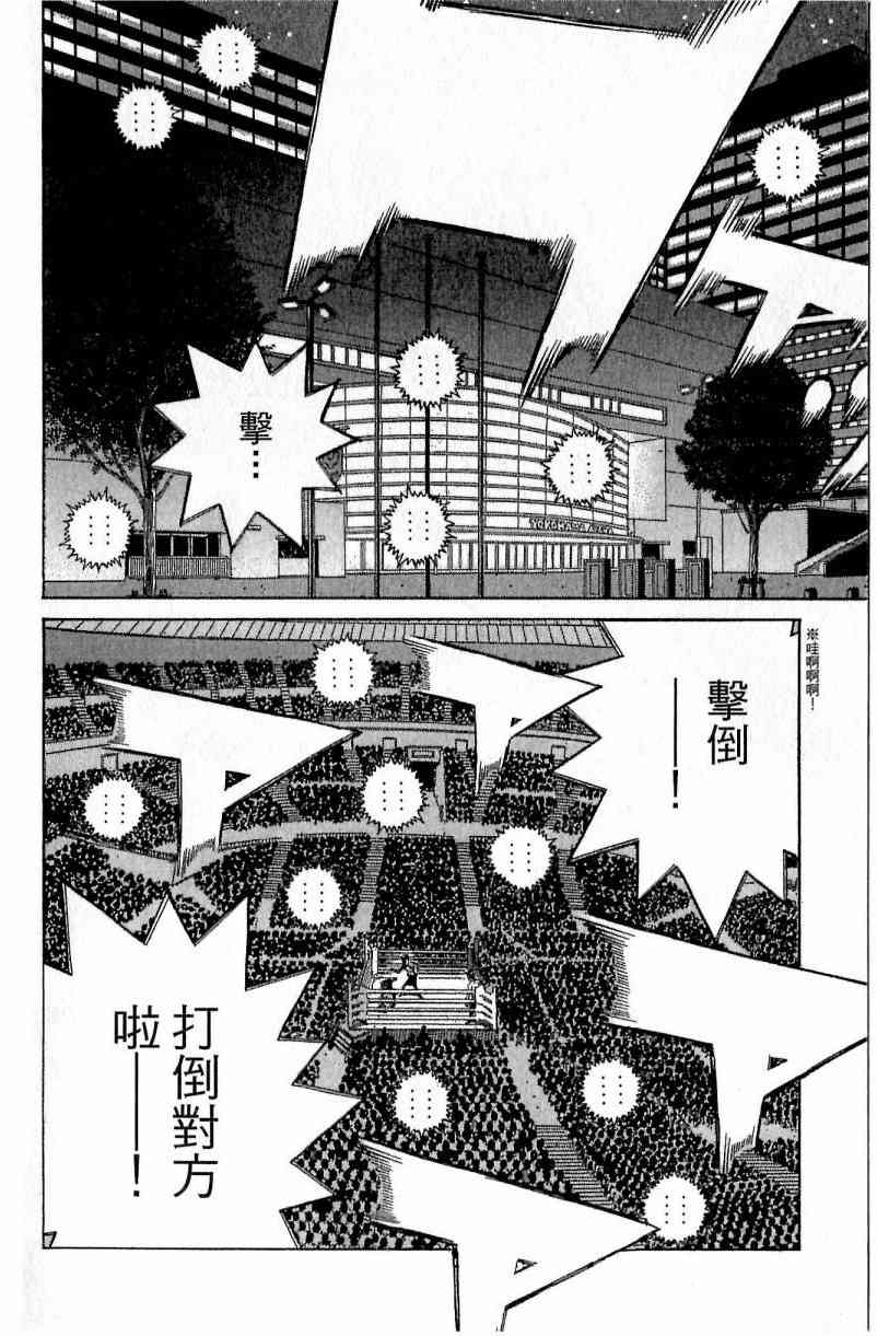 第一神拳 - 第112卷 - 第58张图