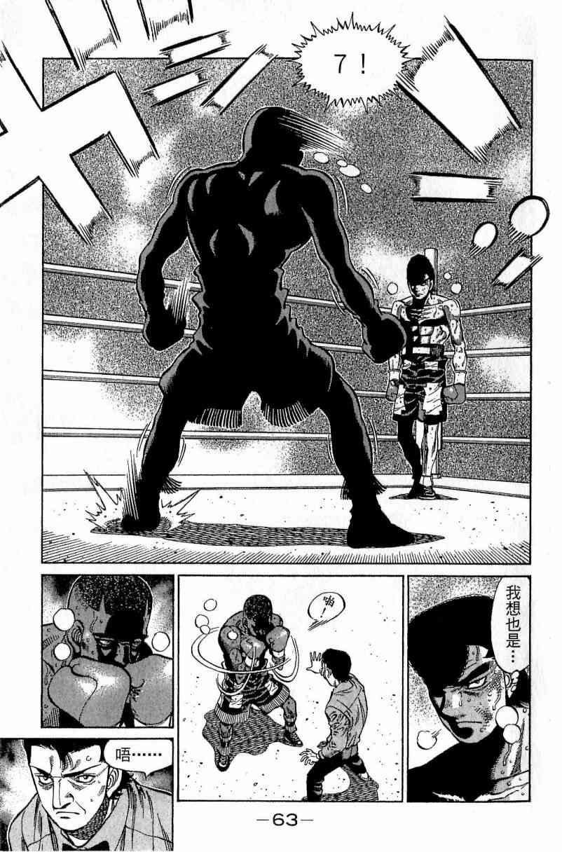 第一神拳 - 第112卷 - 第63张图