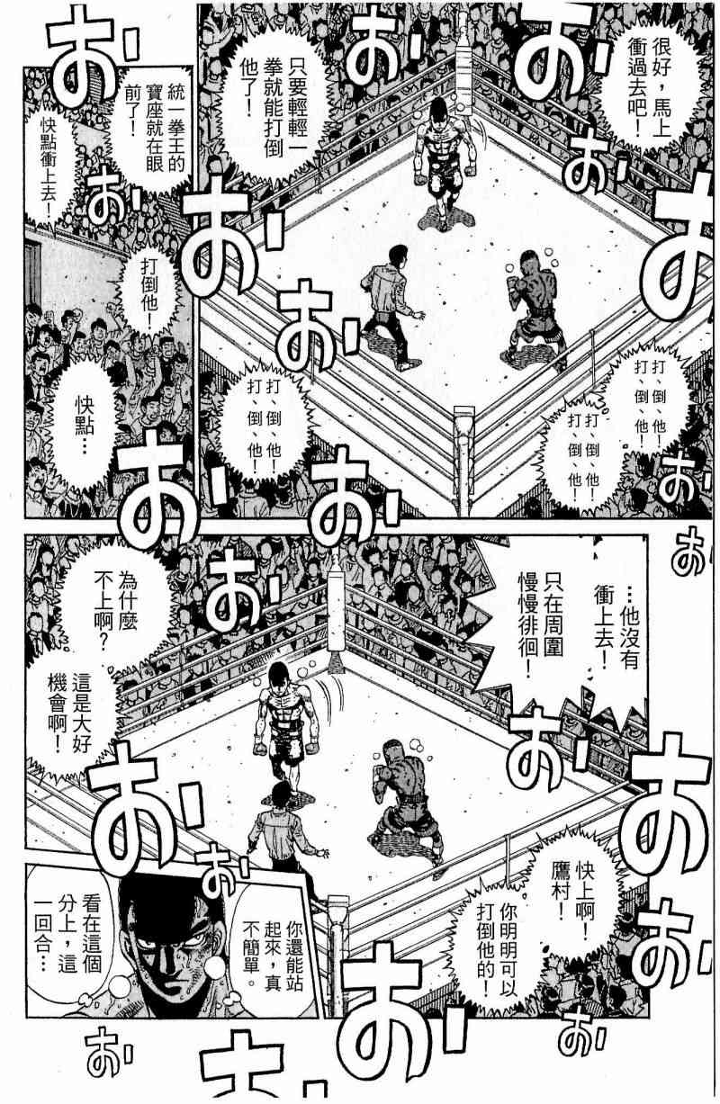 第一神拳 - 第112卷 - 第66张图