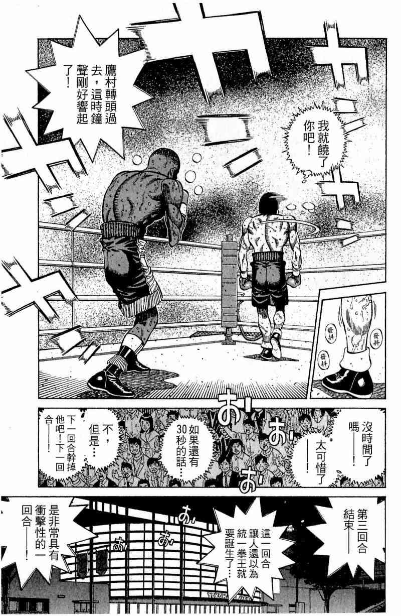 第一神拳 - 第112卷 - 第67张图