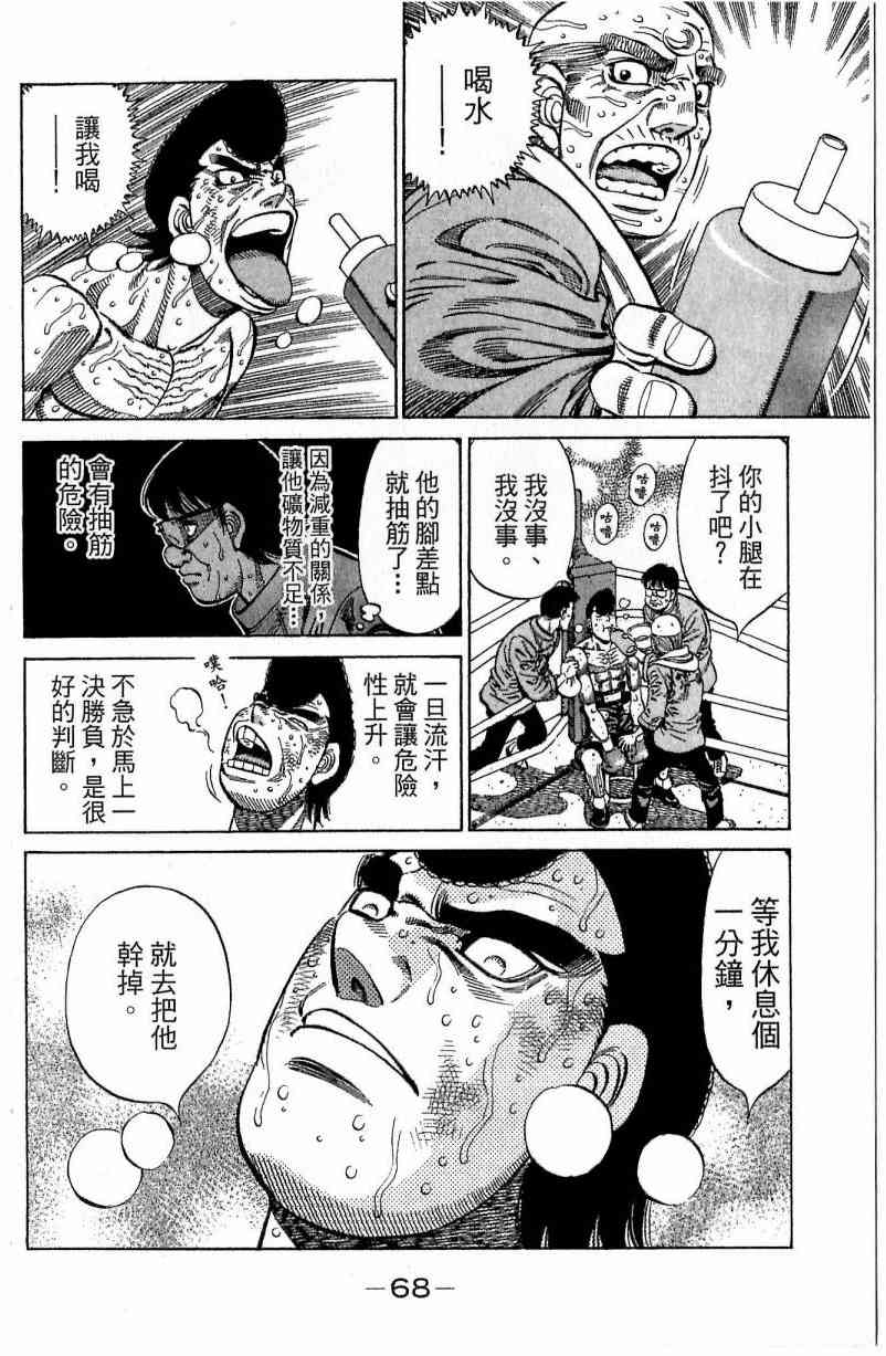 第一神拳 - 第112卷 - 第68张图