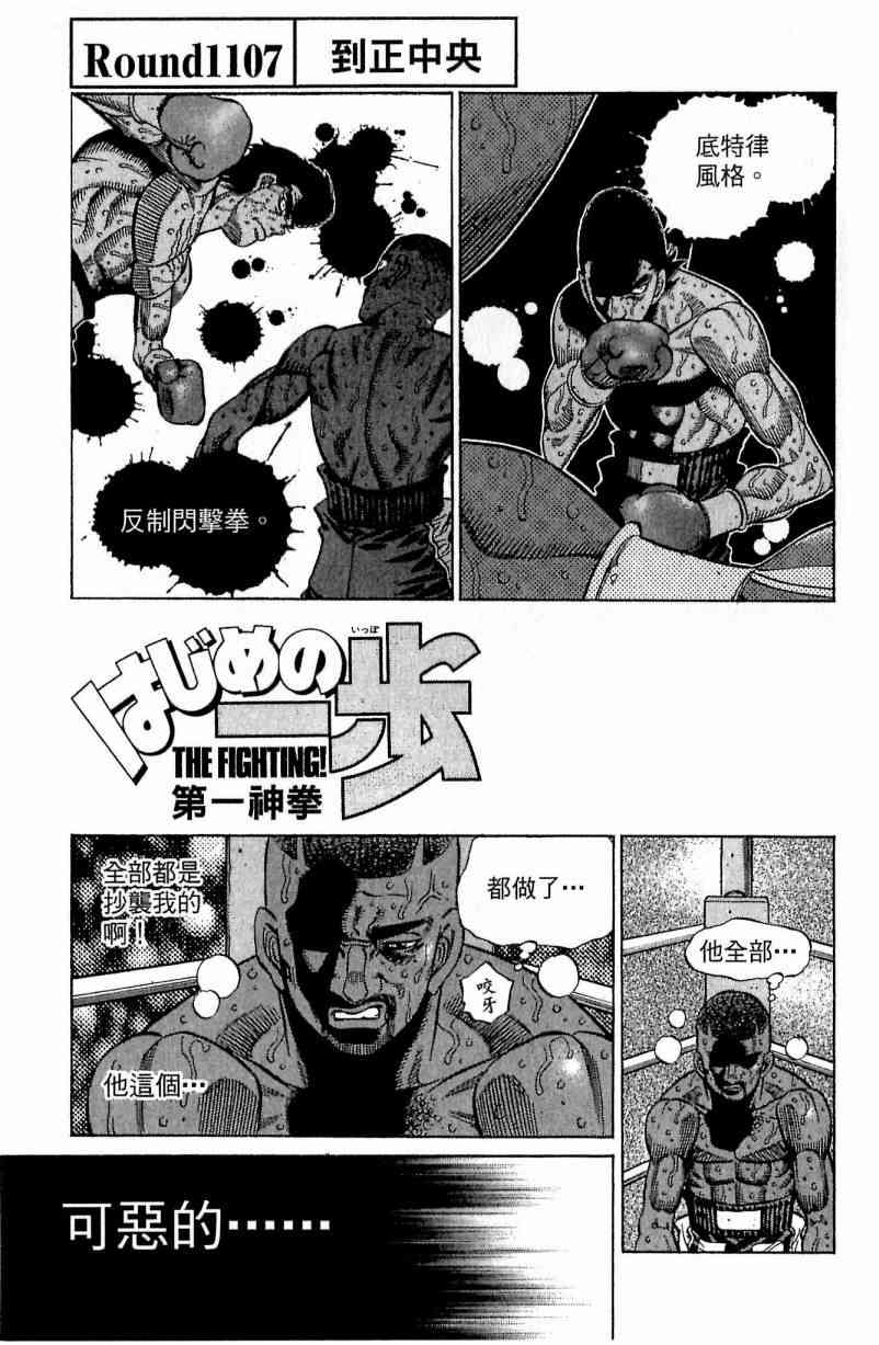 第一神拳 - 第112卷 - 第69张图