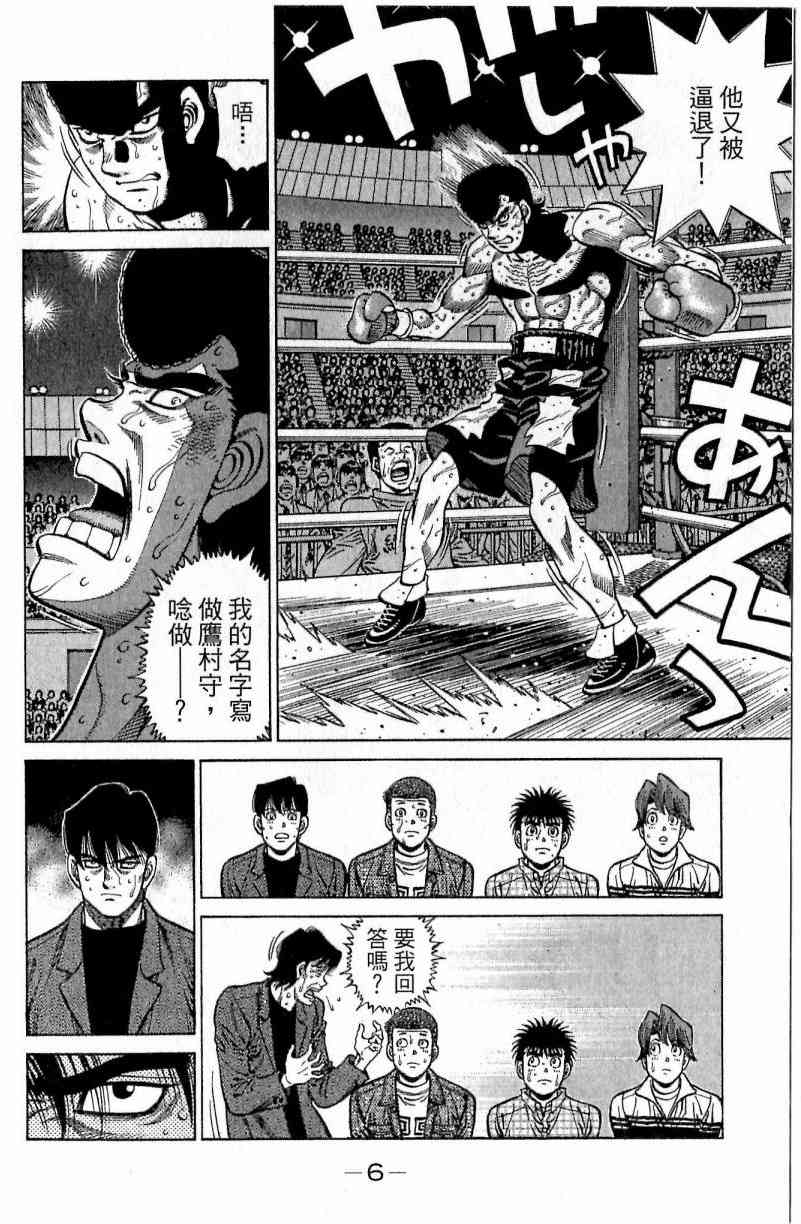 第一神拳 - 第112卷 - 第6张图