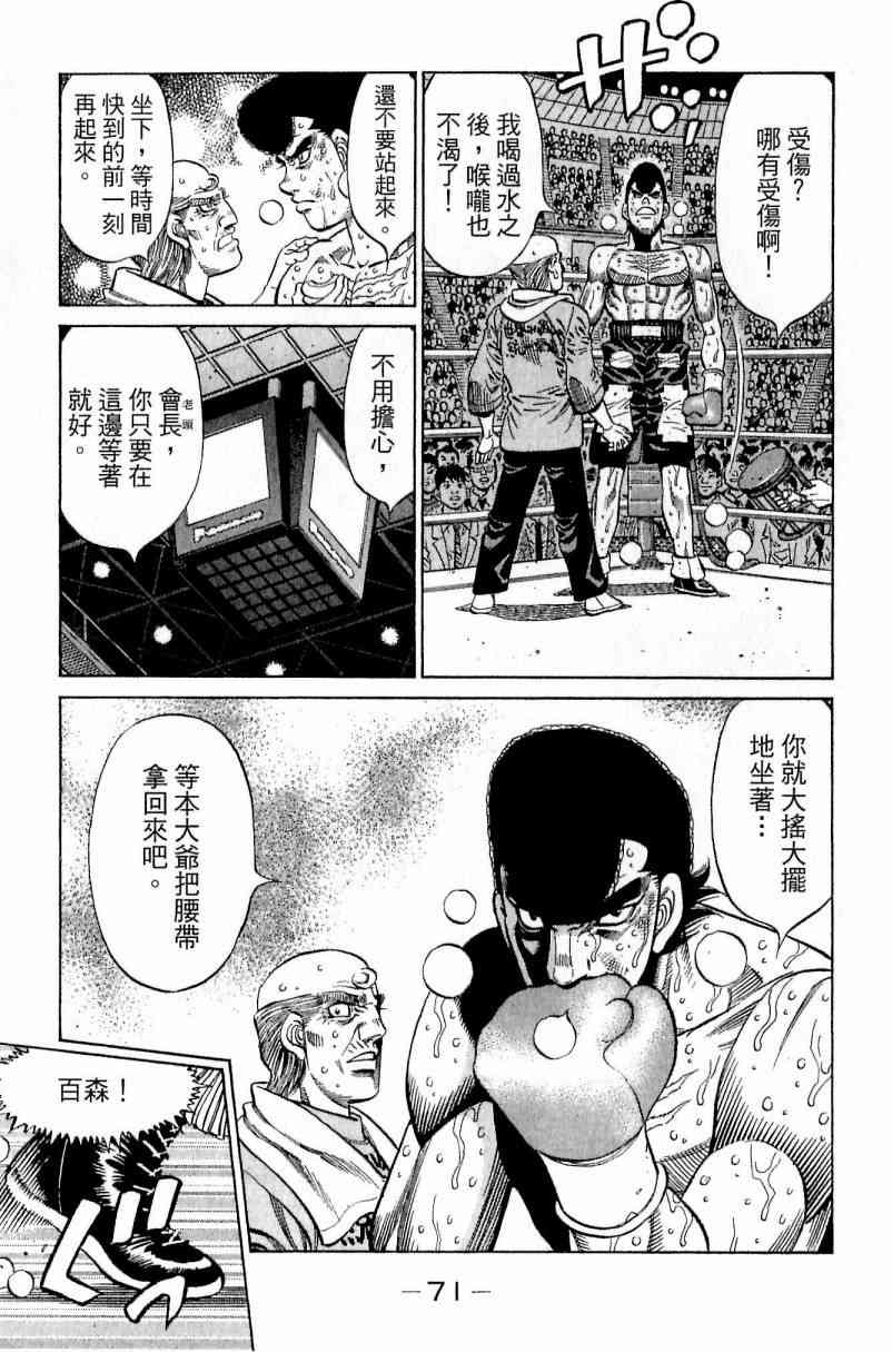 第一神拳 - 第112卷 - 第71张图