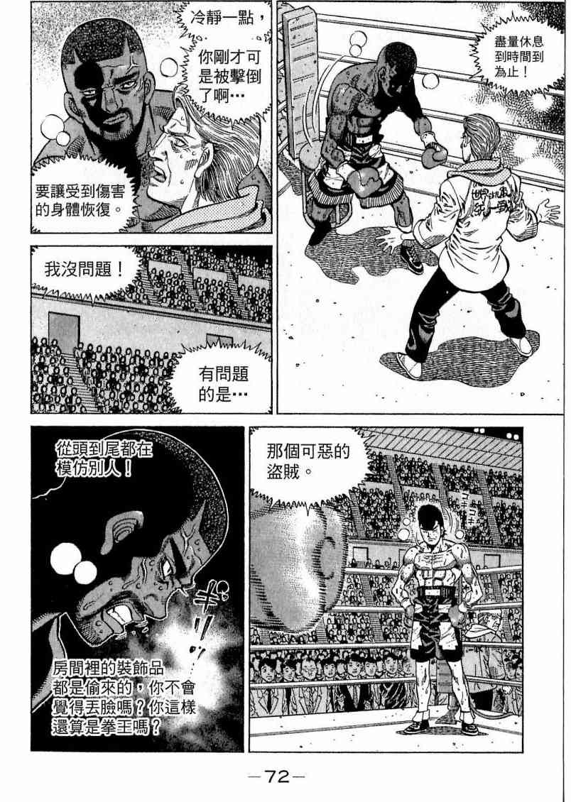 第一神拳 - 第112卷 - 第72张图