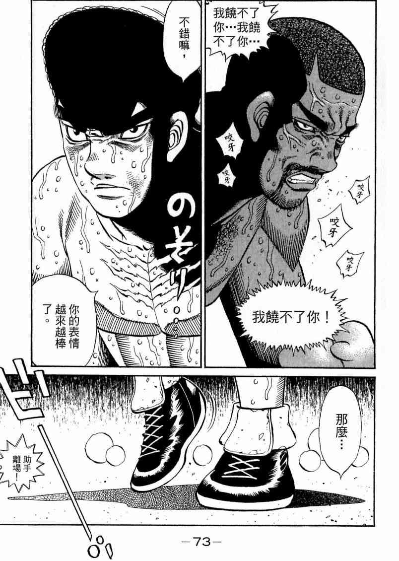 第一神拳 - 第112卷 - 第73张图