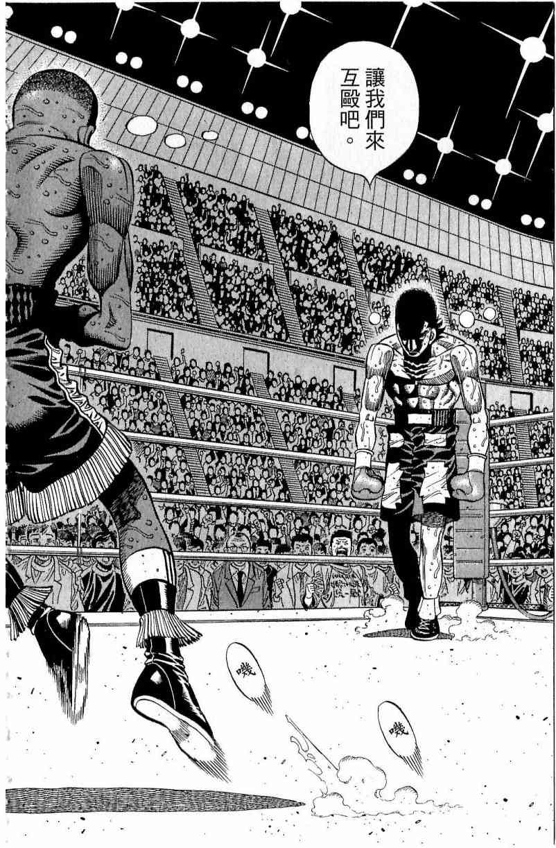 第一神拳 - 第112卷 - 第74张图