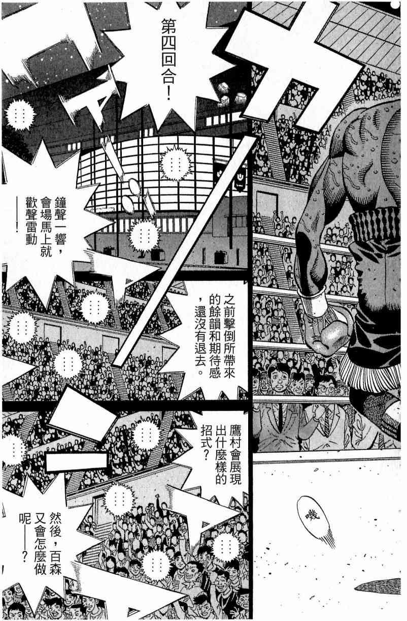 第一神拳 - 第112卷 - 第75张图