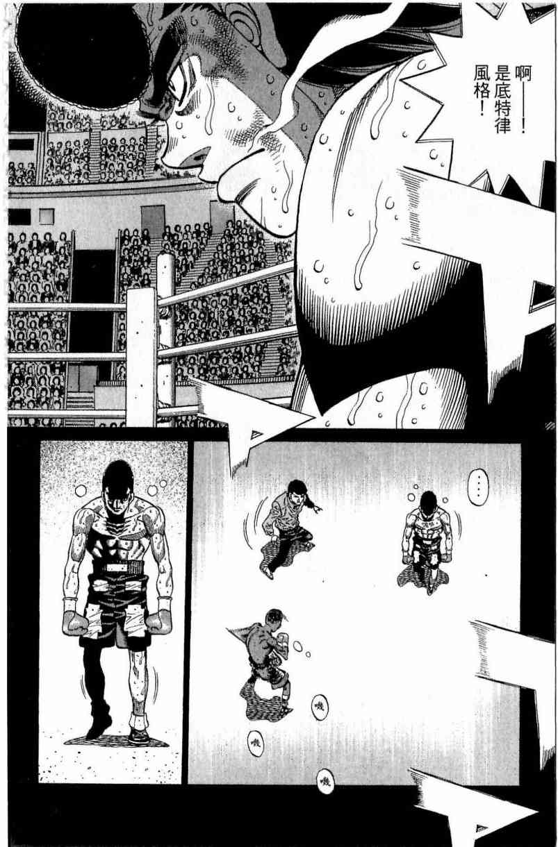 第一神拳 - 第112卷 - 第76张图