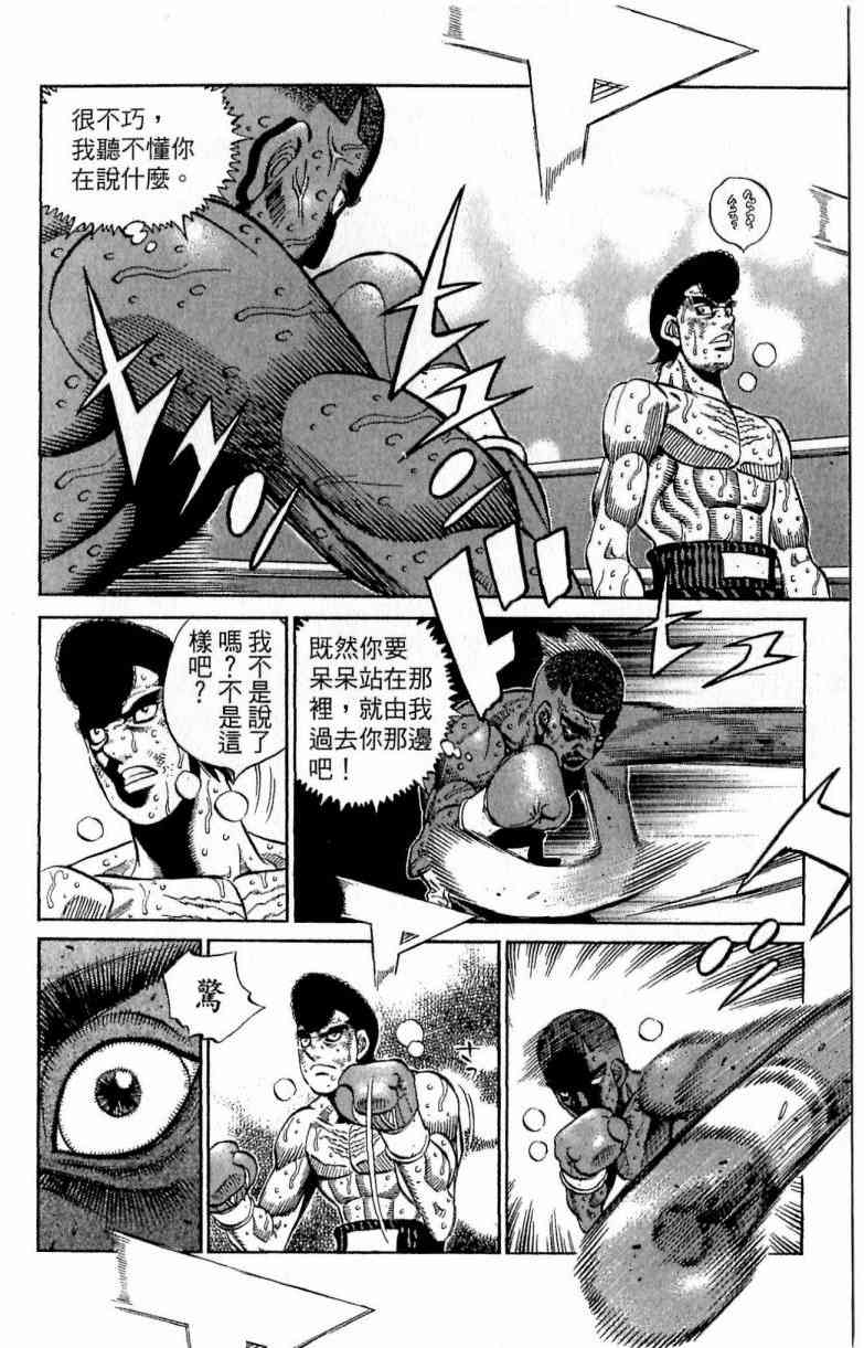 第一神拳 - 第112卷 - 第78张图